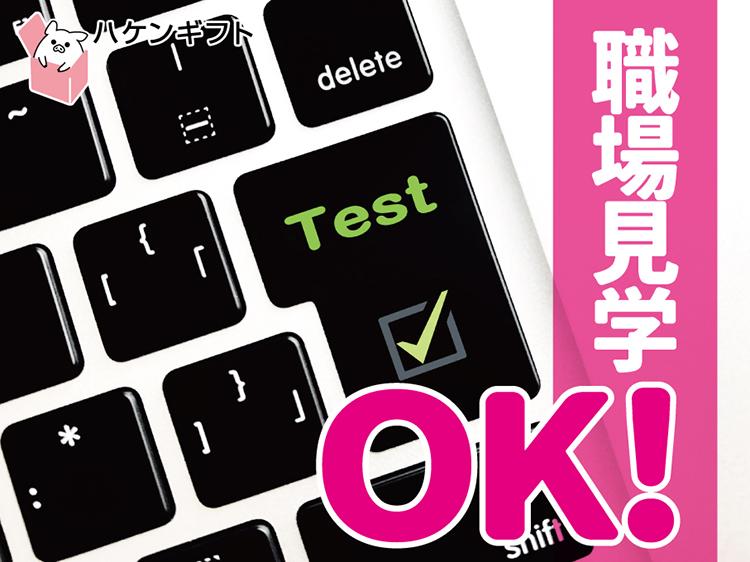 （髪染めOK・何色でもOK）工場の事務員さん / 見学できる