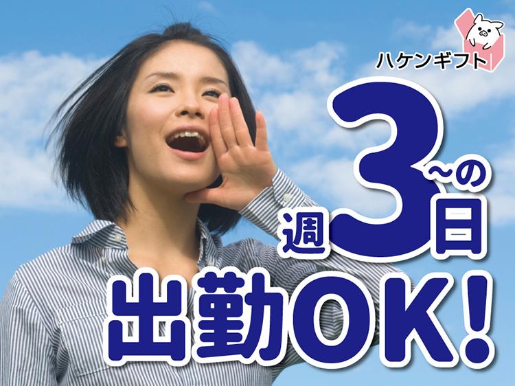 週3日～勤務OK　研究室　アシスタント業務　計量・測定