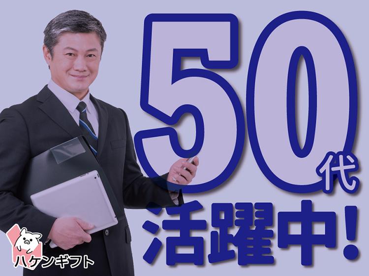 50代男性活躍中　ルート配送ドライバー／営業なし・土日祝休み