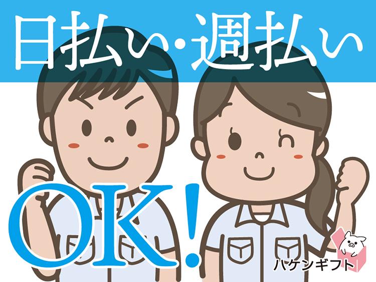 日払い・週払い　未経験　配線の取り付け　組立