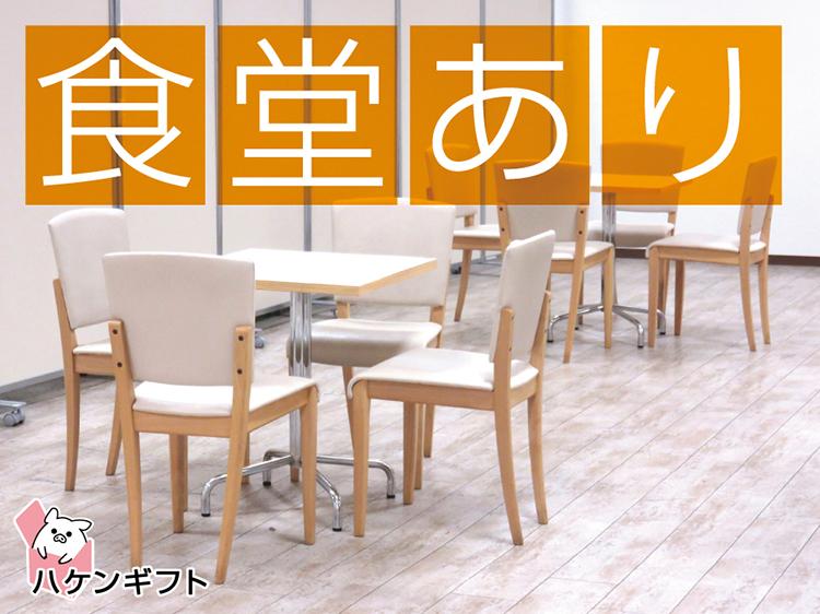 時給1150円　プラスチック製品の検査・おしゃれな食堂が人気