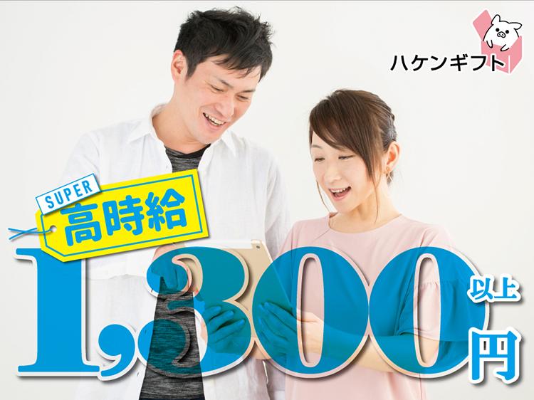 （未経験活躍中）倉庫内でのピッキング／時給1300円