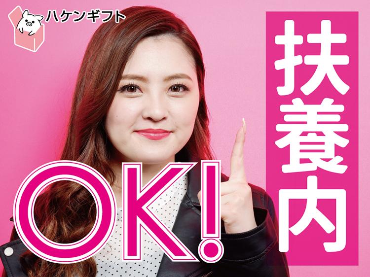 （9時～）スーパー向け商品のピッキング／扶養内・時間選択OK