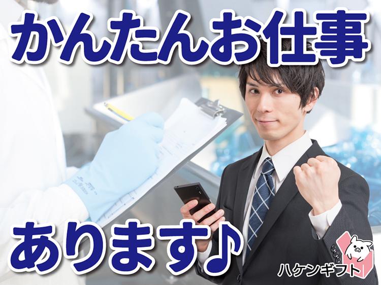 (派遣)土日休み・機械に粉を入れる／飯塚市　男性活躍