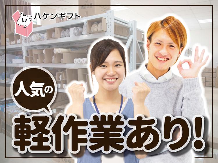 組立に必要な部品のピッキング　日勤のみ　残業少なめ