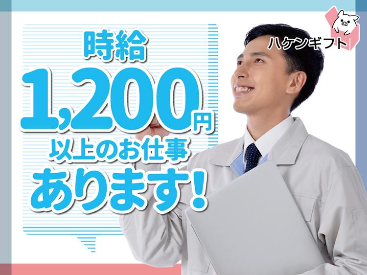 時給1200円・土日祝休み　部品のサイズ測定・簡単な品質管理