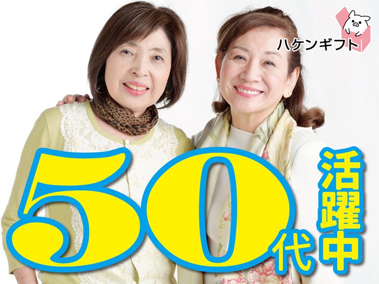 （７時４０分始業／～３か月間）仕出し弁当の盛り付け・仕込み補助