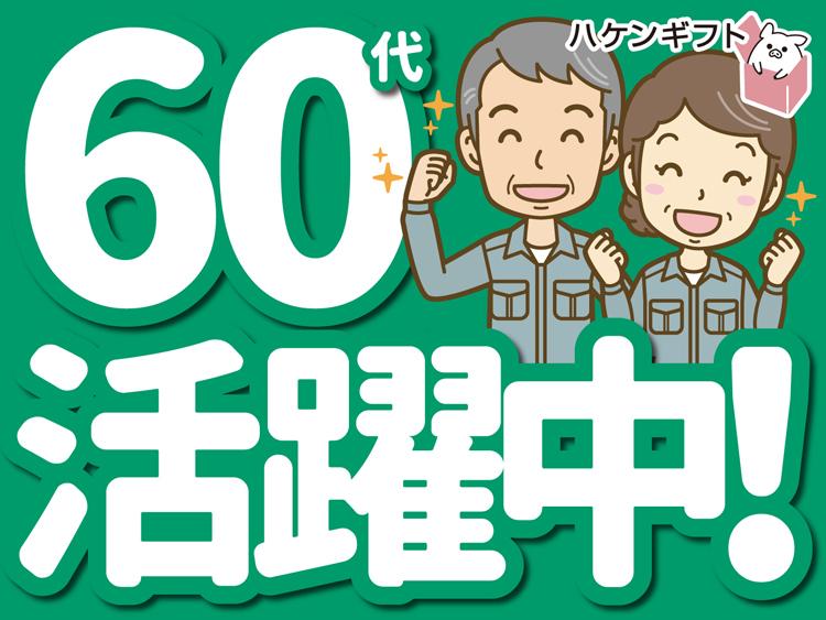 リゾートホテルで食器洗いと布団敷き／18時～・60代活躍中