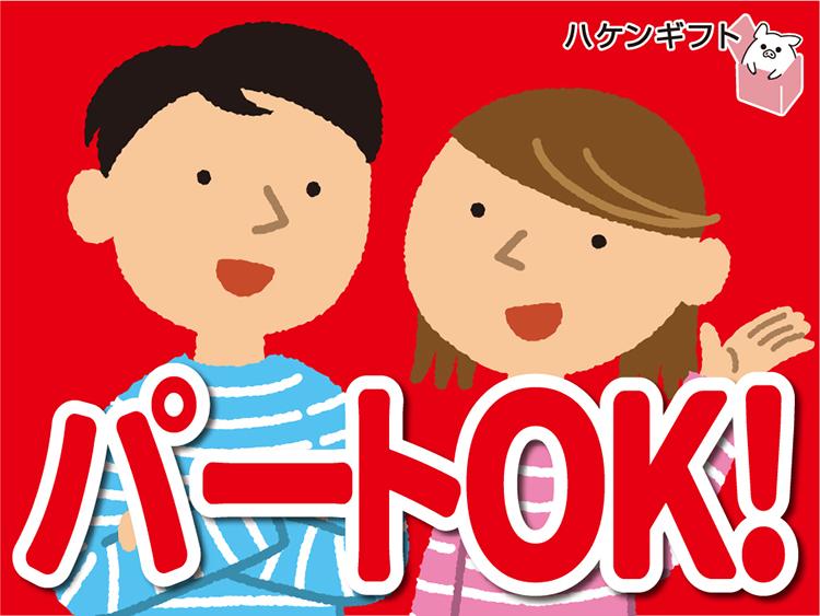 （早朝スタート）調理補助　パート・平日のみOK