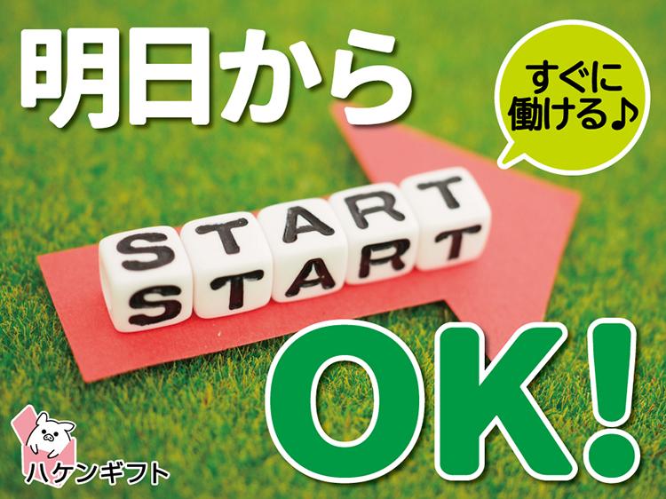 （即日スタートOK）除草・清掃のお手伝い／無理なく週4～OK