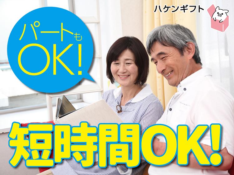 （週2日～勤務OK・パート）食材カットや温めなどの簡単調理