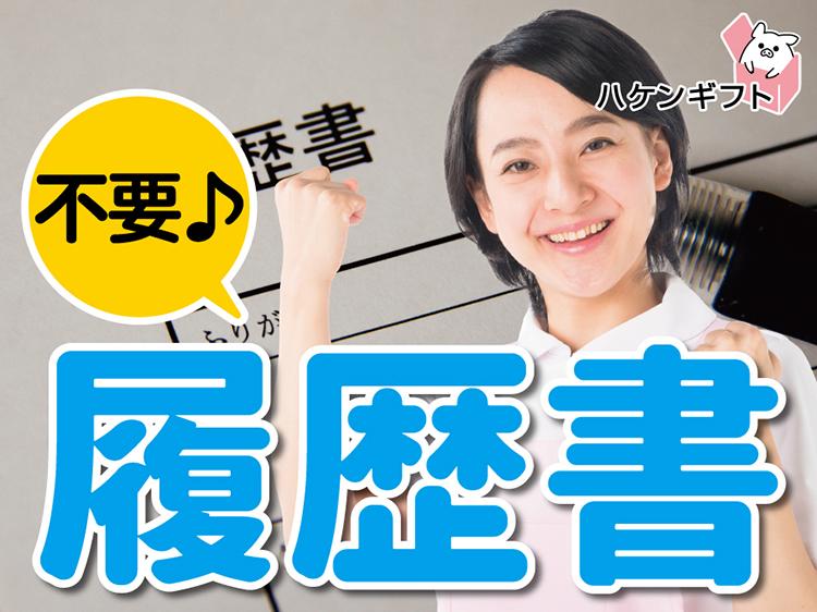 派遣　無資格OK　自立した方が多い施設で生活の見守り・お手伝い　中高年活躍中