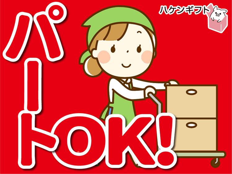 （　パート可　）土日祝しっかりお休み・手すりパーツの梱包