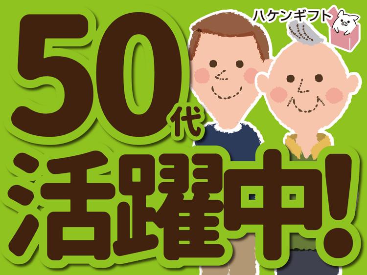 倉庫内作業・食材のピッキング／午後からゆっくり出勤・土日祝休
