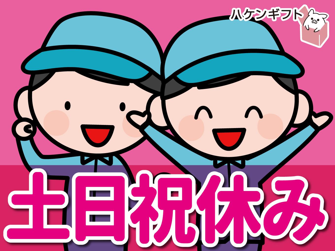 時給1050円／土日祝休み・経験不要　ノートの検品・製造作業