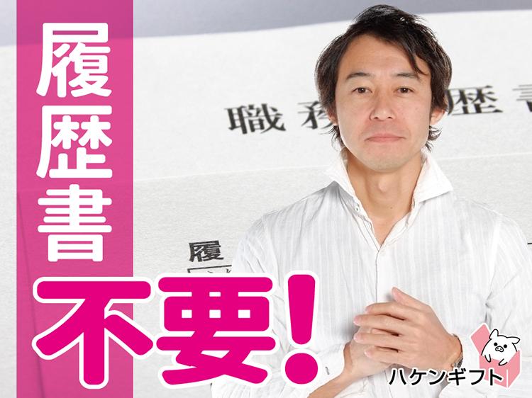 派遣　日払い・週払いOK　ガソリンスタンドでの自動車整備士　山科区小野　駅チカ