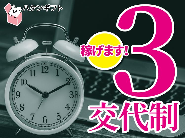 月収33万～　3交替　クレーンで部品を運ぶ製造補助