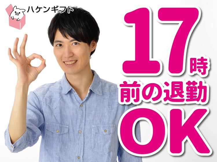 製品に部品を組付け（未経験OK）／高時給　土日祝休　8時～