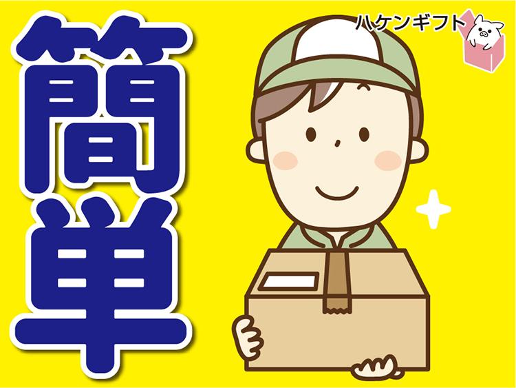 （週4日～）デザート商品の仕分け作業／残業ナシ・時給1200