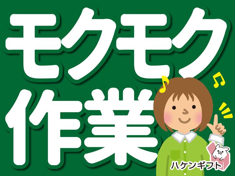 人気のモクモク作業　お弁当の製造　料理が好きな方におススメ