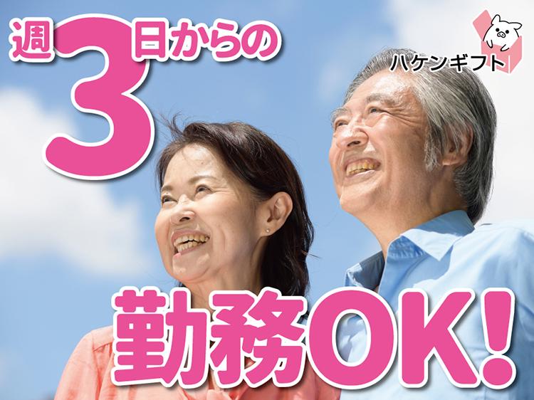 土日出勤できれば週3～OK　病院の清掃STAFF　AM短時間