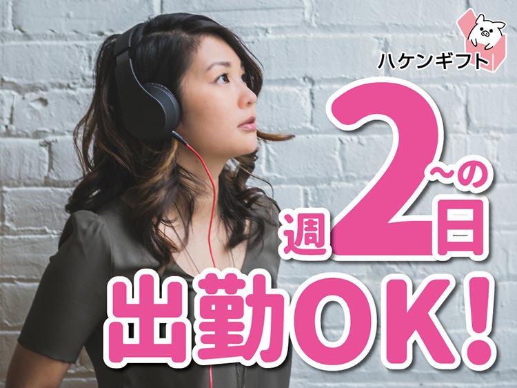 （週2日〜OK）アパレル店で接客スタッフ／日給1万円以上