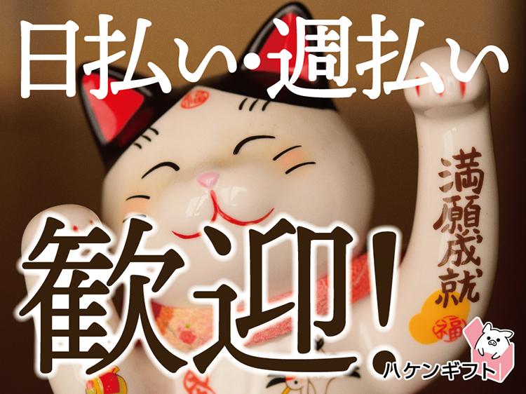 （時給1130円・土日祝のみ）結婚式場でお皿洗い・簡単な洗浄