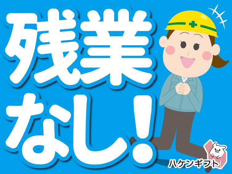 （残業ゼロ）部品のバリ取り・検査／単純作業でシッカリ稼げる