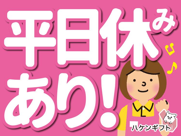 簡単な調理のお仕事　シフト制　時給1250円　経験・資格不問