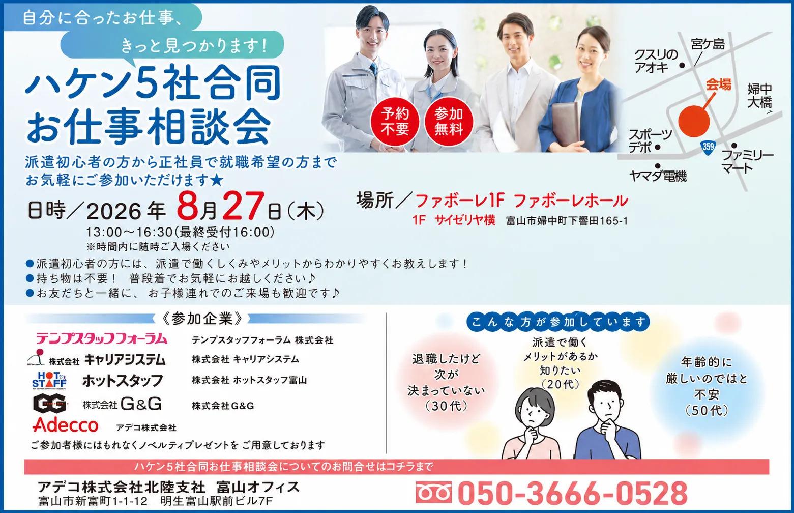 【PR】8/27（木）　「ちょっと聞いてみる」から始めていい。。。5社合同お仕事相談会開催