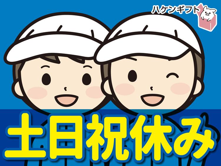 レトルト食品の製造　日勤のみ　～40代男性活躍中　残業少なめ