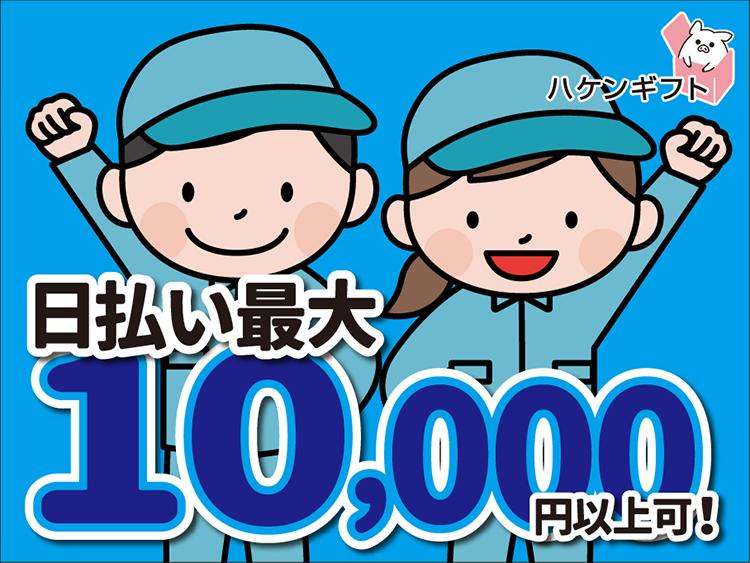 （日給1万越え・日払いOK）2交替／車部品の検品～梱包する