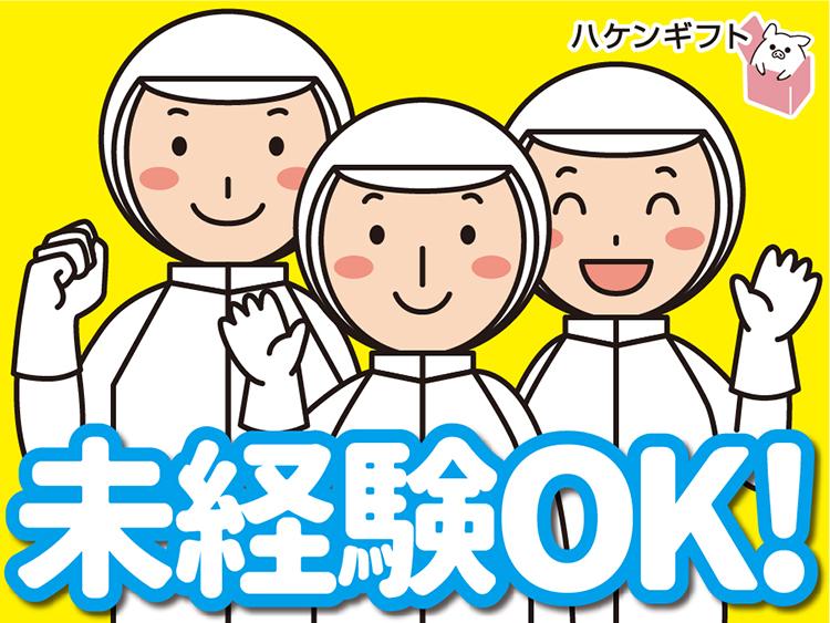 //梱包//　ハンバーグのパック詰め　車通勤OK　経験不要