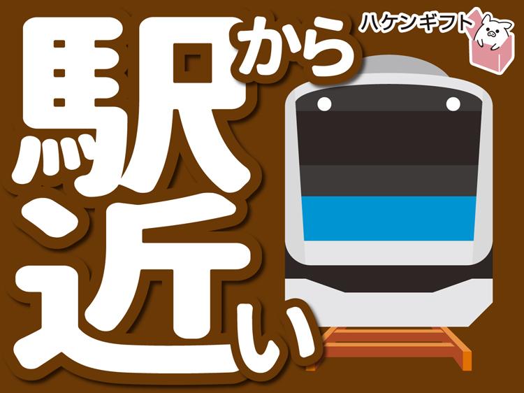 （駅チカ）管理栄養士資格を活かせる・調理業務ナシ