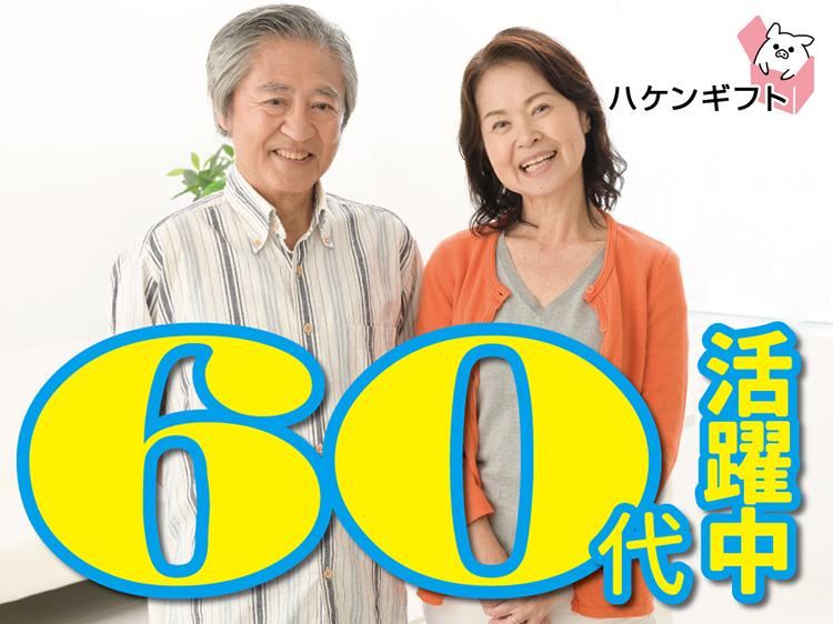 （60代シニア応援）短時間のおそうじ　時給1250円