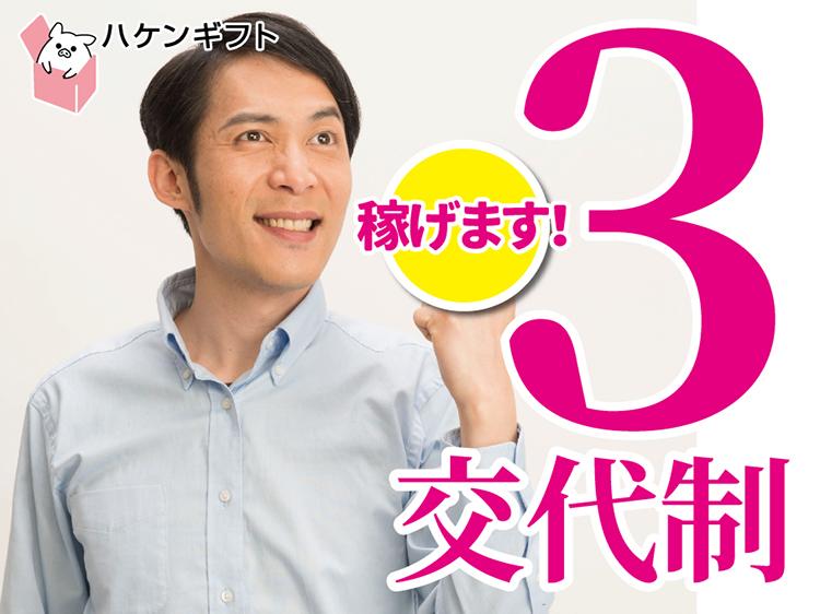 （高時給・高収入で稼げる）製造・原材料の投入・梱包・出荷準備