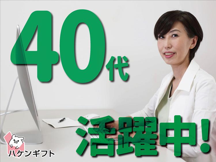 ／／一般事務／／～40代女性活躍中・日払い可・時給1100円