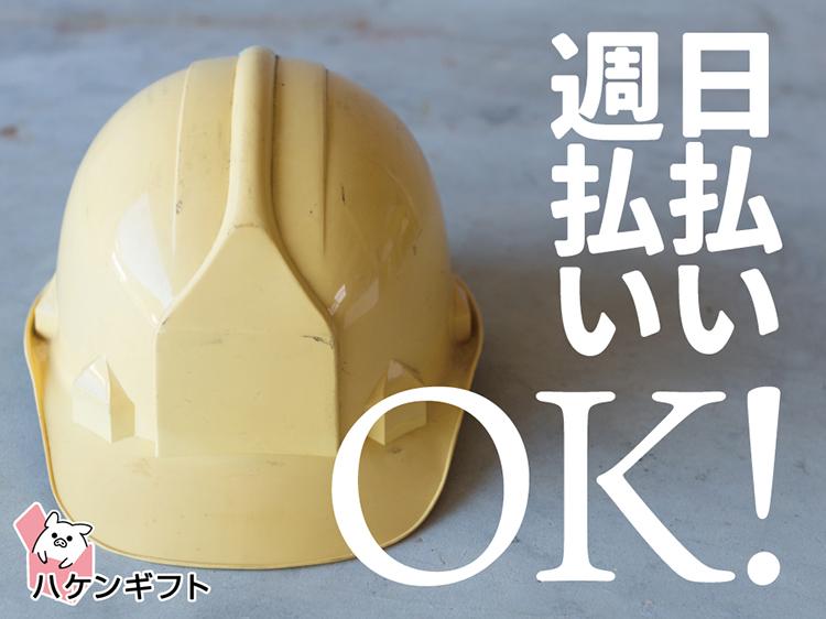 5kg以内の断熱材カット・月収19万円以上可・日払い週払い可