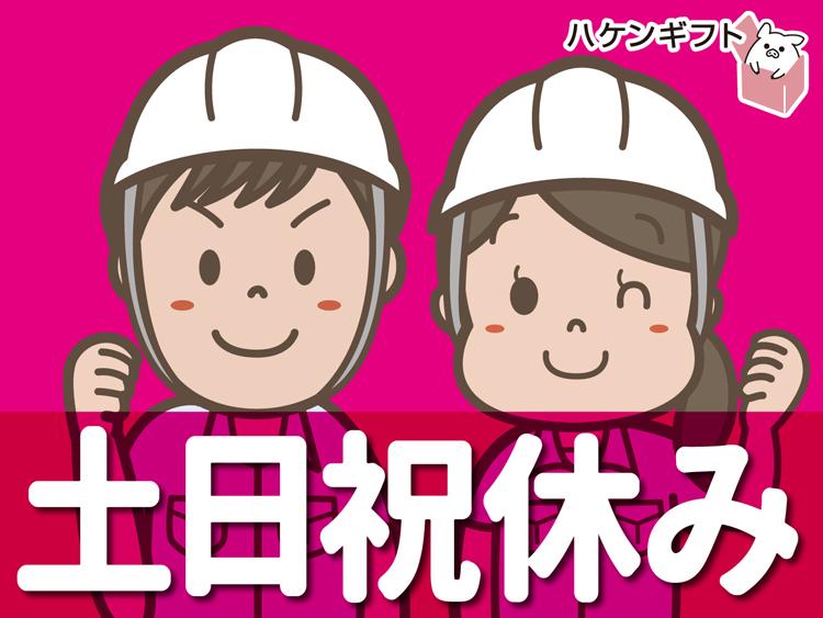 日勤　土日祝休み　大型連休あり／フォークリフトオペレーター