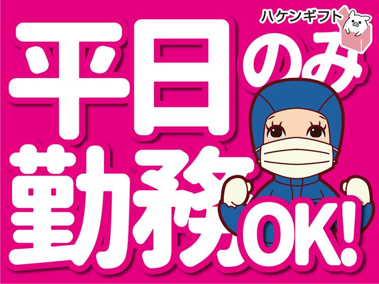 （簡単）お肉のカット・パック詰め／残業・休日の相談OK