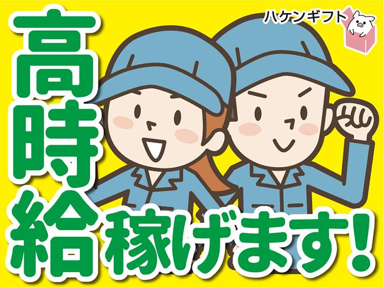 残業なしでも最大日給14000円　アルミ製品の梱包　3交代