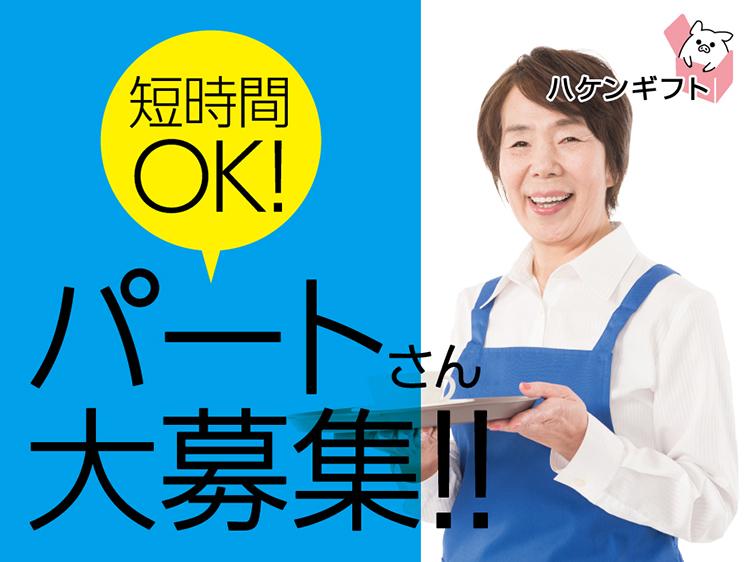 社員食堂で調理のお手伝い　13時半～5h短時間