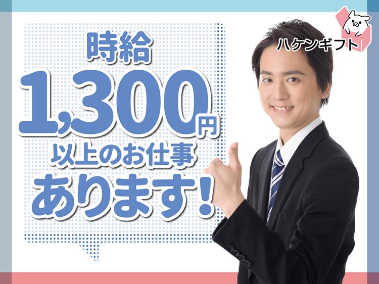 時給1350円　車の塗料など色作り・未経験OK