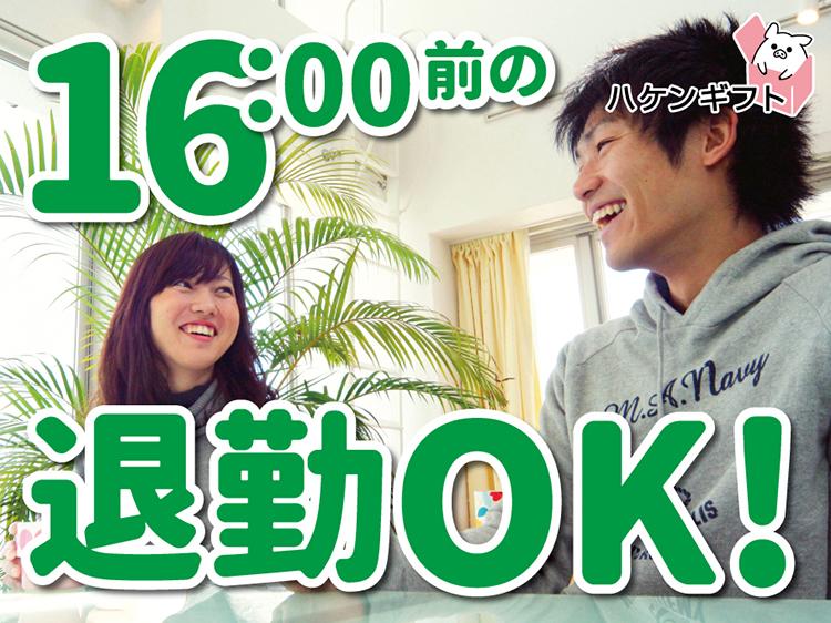 新着／日払いOK／8時から15時まで食器洗い／田川市