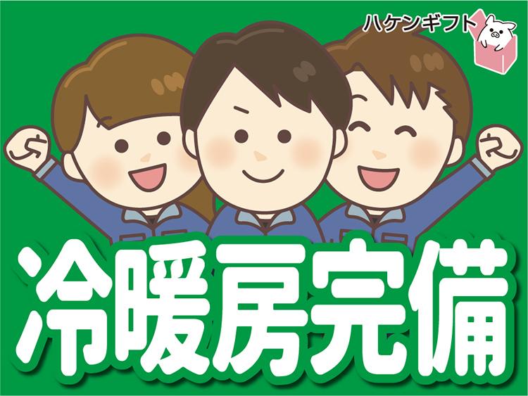 小さい部品の検査/冷暖房あり・男女活躍中の軽作業